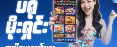 အသစ်ဝင်ရောက်သူ အထူးဘောနပ်စ် promotion banner