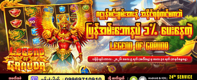 ဂဠုတ္တ၏ ဒဏ္ဍာရီကို ကစားပါ banner