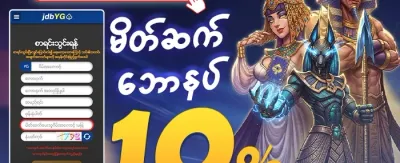 သူငယ်ချင်းမိတ်ဆက်ဘောနပ်စ် promotion banner